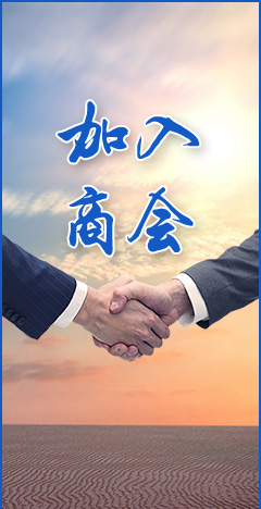 加入我们